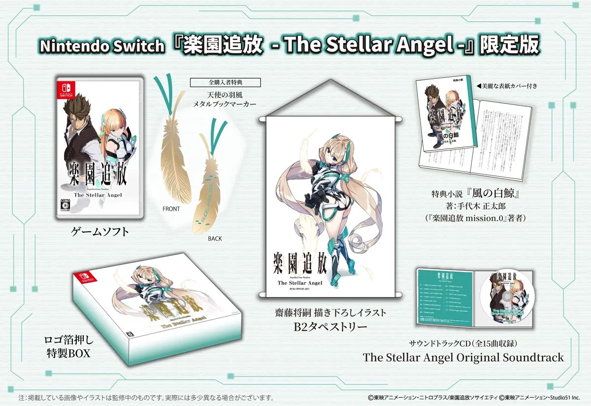 Expelled from Paradise: Nintendo Switch Japan-Version Limited Edition The Stellar Angel