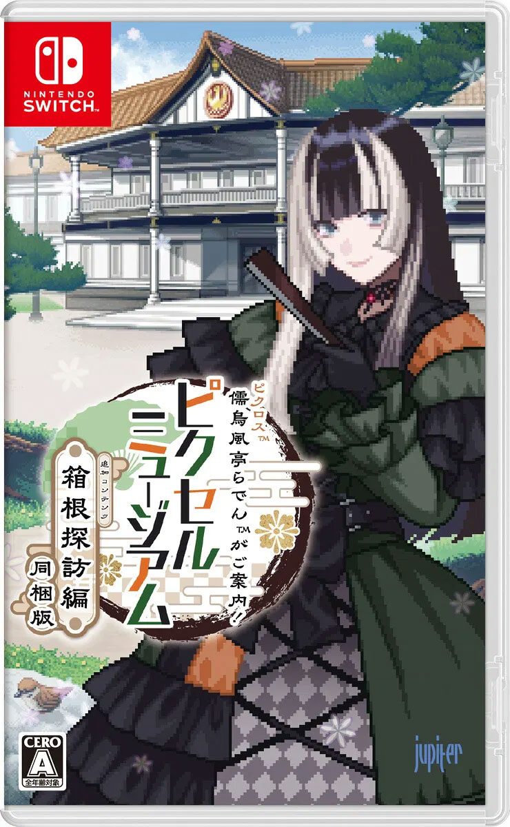 Juufuutei Radens Guide Switch JP (HTE) for Pixel Museum (Hakone Travelogue Edition)